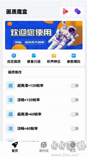 畫質魔盒最新版