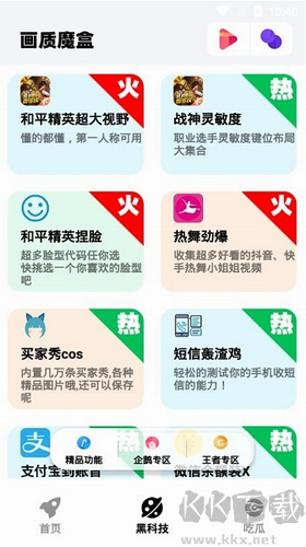 畫質魔盒最新版