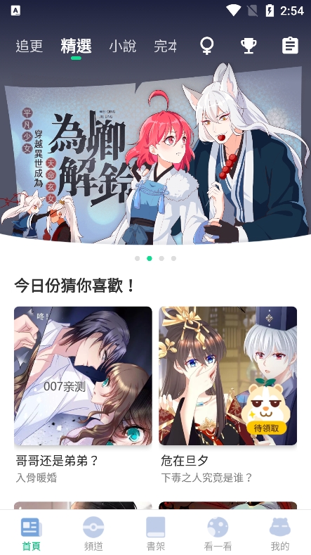 漫咖漫畫app安卓版