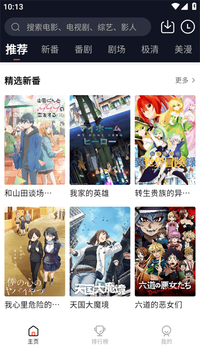 萌番動漫app免費版