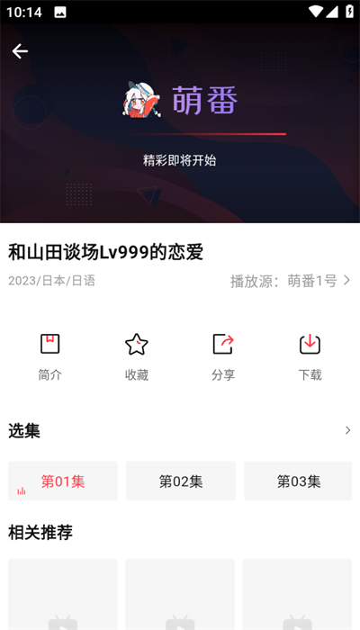 萌番動漫app免費版