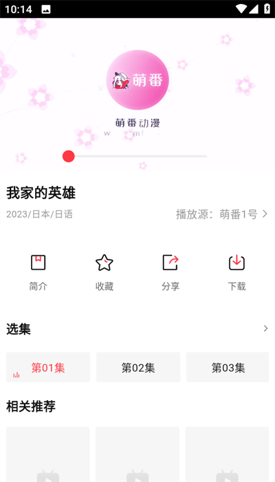 萌番動漫app免費版