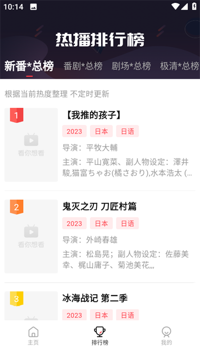 萌番動漫app免費版
