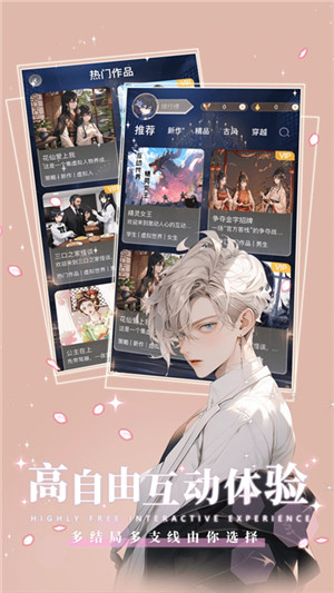 曉悟互動小說app破解版