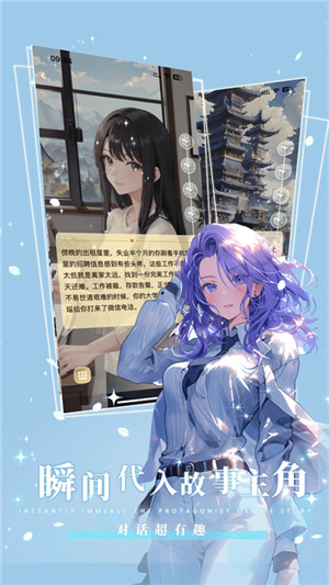 曉悟互動小說app破解版