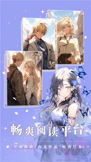 曉悟互動小說app破解版
