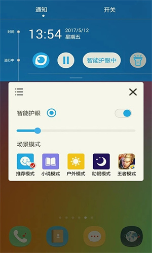 護眼寶app安卓版