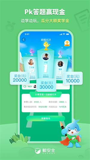 鯨安全app綠色版