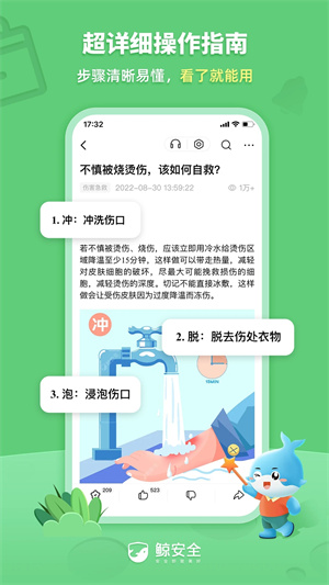鯨安全app綠色版