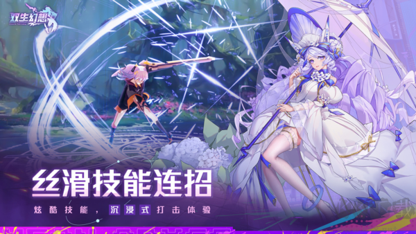 雙生幻想九游版