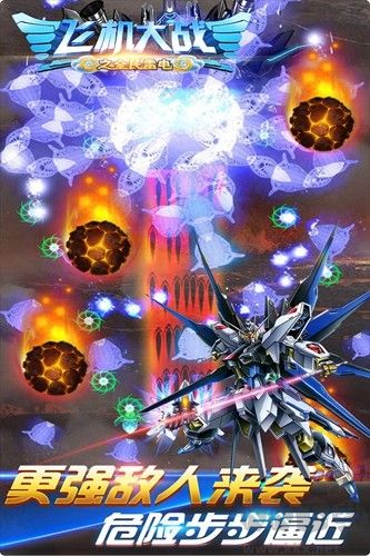 飛機大戰之全民雷電單機版