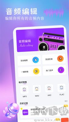 快捷錄音精靈免費版