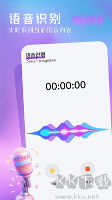 快捷錄音精靈免費版