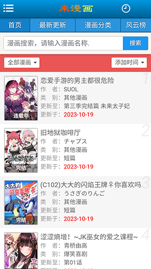 來漫畫app安卓版