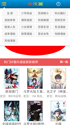 來漫畫app安卓版