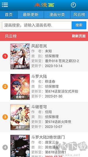 來漫畫app安卓版