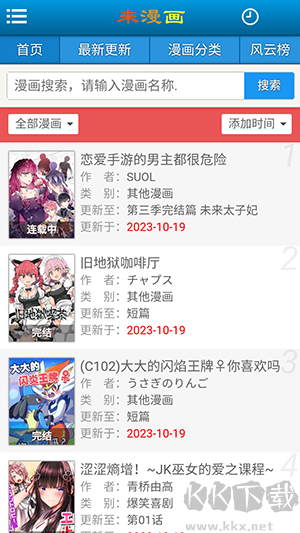 來漫畫app安卓版