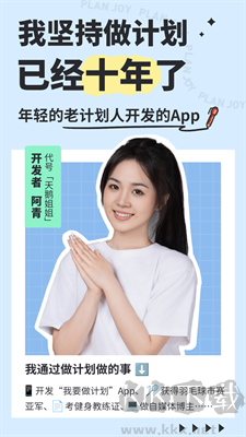 我要做計劃升級版
