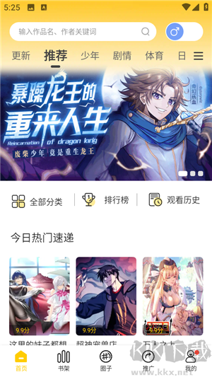 漫天玉漫畫app破解版