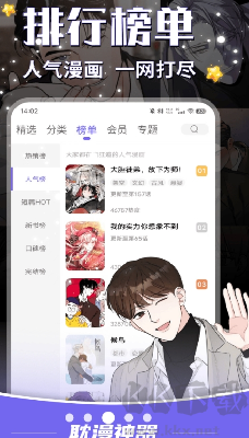 耽漫神器app免費版