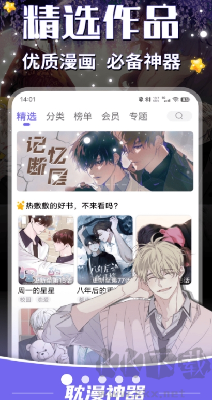 耽漫神器app免費版