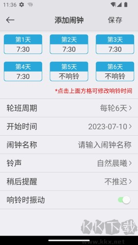 萬(wàn)能鬧鐘手機(jī)最新版