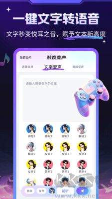 游戲變聲器大師安卓版