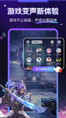 游戲變聲器大師安卓版