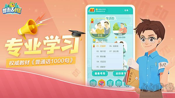 普通話小鎮