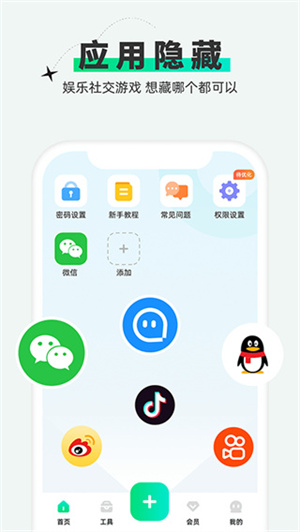 章魚隱藏app安卓版