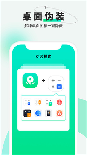 章魚隱藏app安卓版
