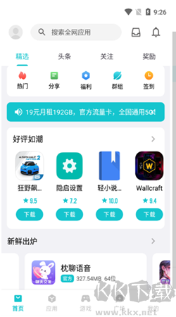 奇妙應用app官方正版