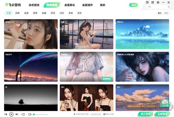 飛火動態壁紙電腦版