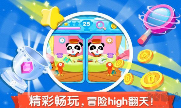 寶寶來找茬正版