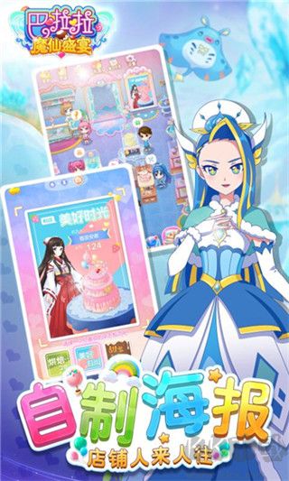 巴啦啦魔仙盛宴999999金幣