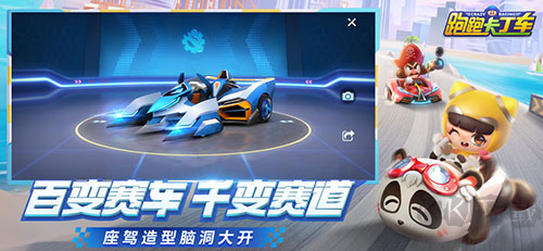 跑跑卡丁車測試服