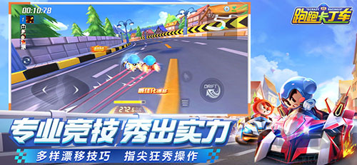 跑跑卡丁車測試服