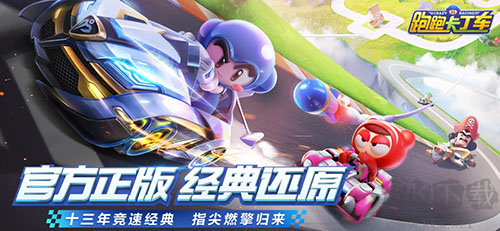 跑跑卡丁車測試服
