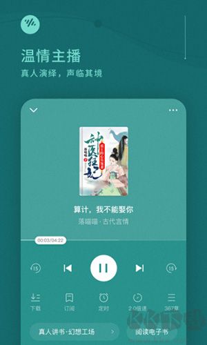 暢聽小說安卓官方版