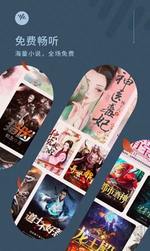 暢聽小說安卓官方版