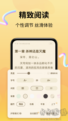 拾光小說手機免費版