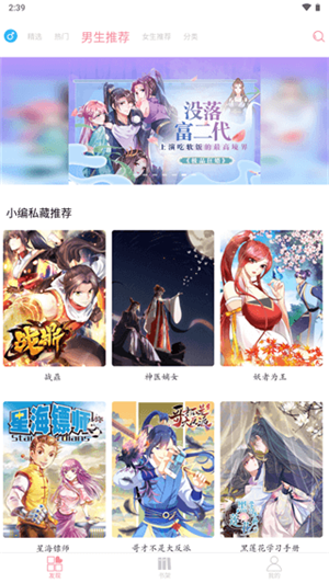 綿羊漫畫app無(wú)廣告版