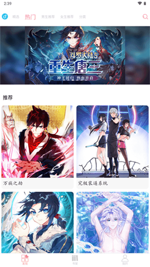 綿羊漫畫app無(wú)廣告版