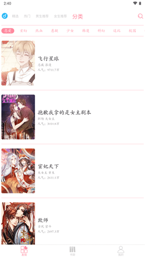 綿羊漫畫app無(wú)廣告版