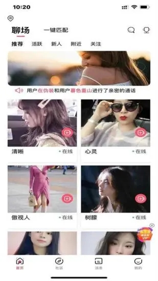 覓愛聊天交友app標準版