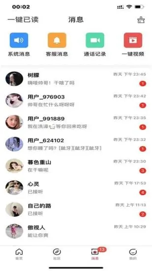 覓愛聊天交友app標準版