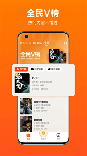 全民短劇app破解版