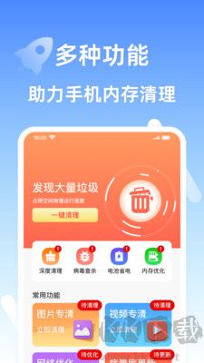 安全清理王官網版