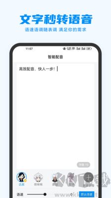 指尖配音免費版
