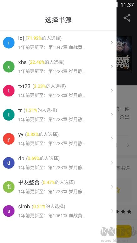 夜貓小說手機純凈版